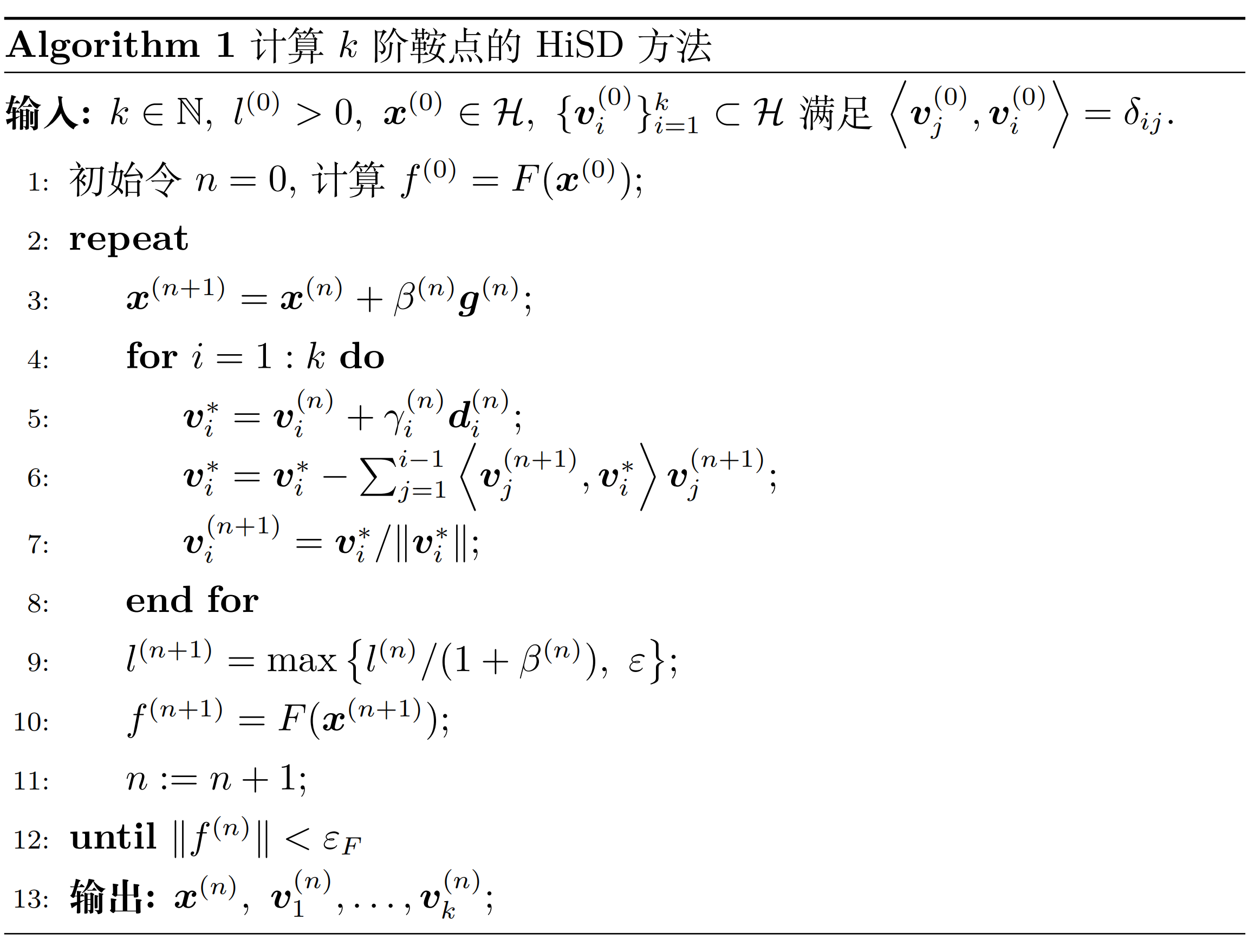 计算 $k$ 阶鞍点的 HiSD 方法