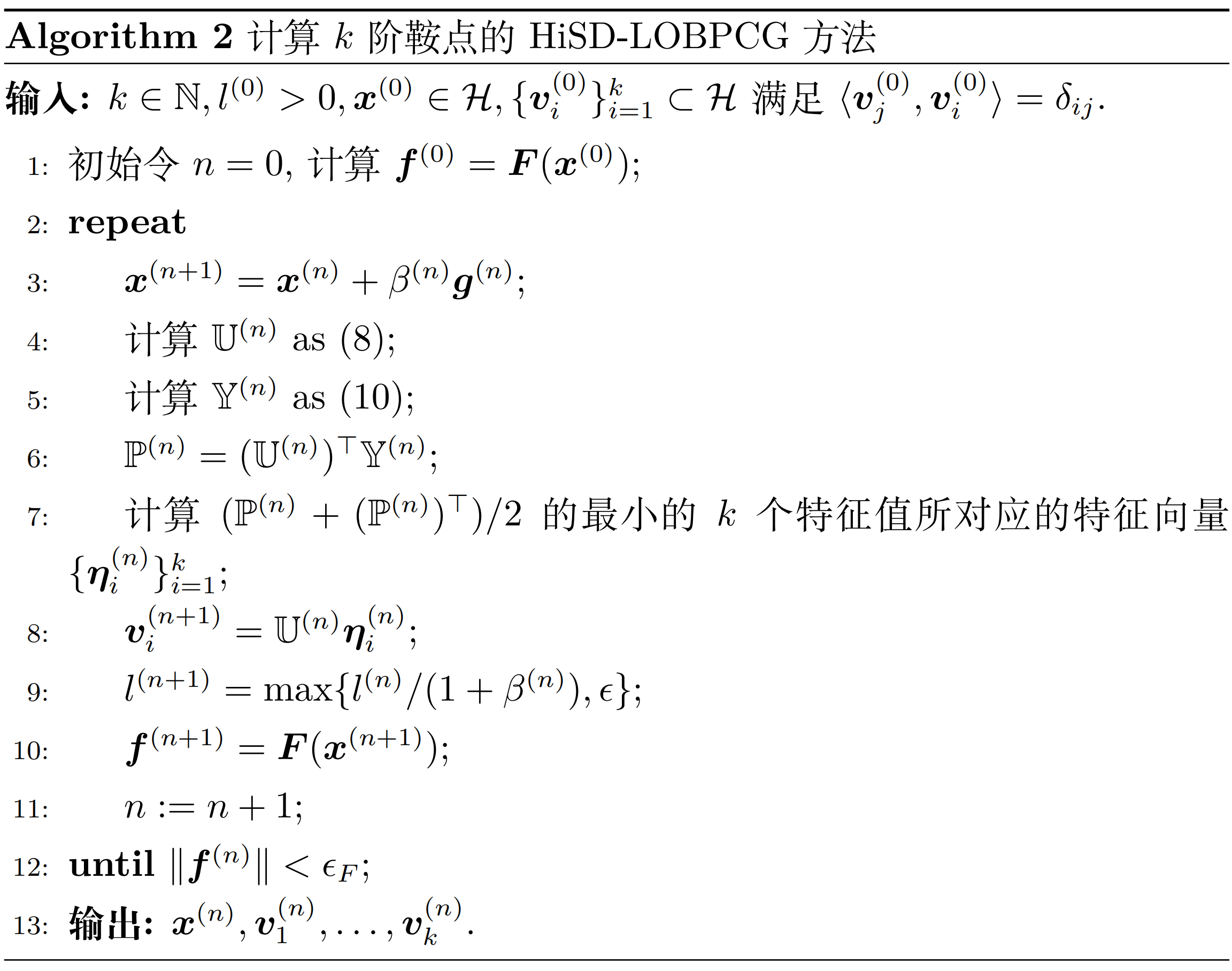 计算 $k$ 阶鞍点的 HiSD-LOBPCG 方法